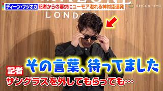 ディーン・フジオカ、ユーモア溢れる“神対応”連発に記者大爆笑！イベント終了後に優しい声かけも「ゆっくり休んでくださいね」　『ジョー マローン ロンドン』フォトコール