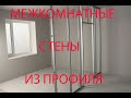 Как сделать каркас для гипсокартона