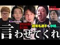 【こいつが悪い】東海オンエアしばゆーあやなん騒動有名人の意見まとめ。ブレイキングダウン超有名選手も参戦【てつや】
