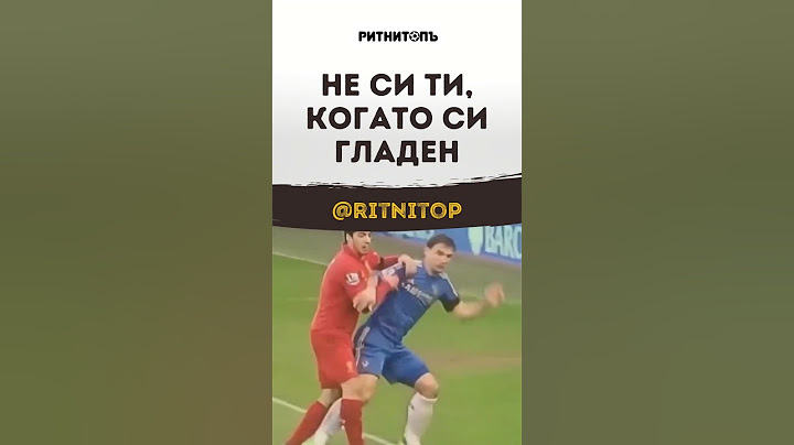 Не си ти, когато си гладен
