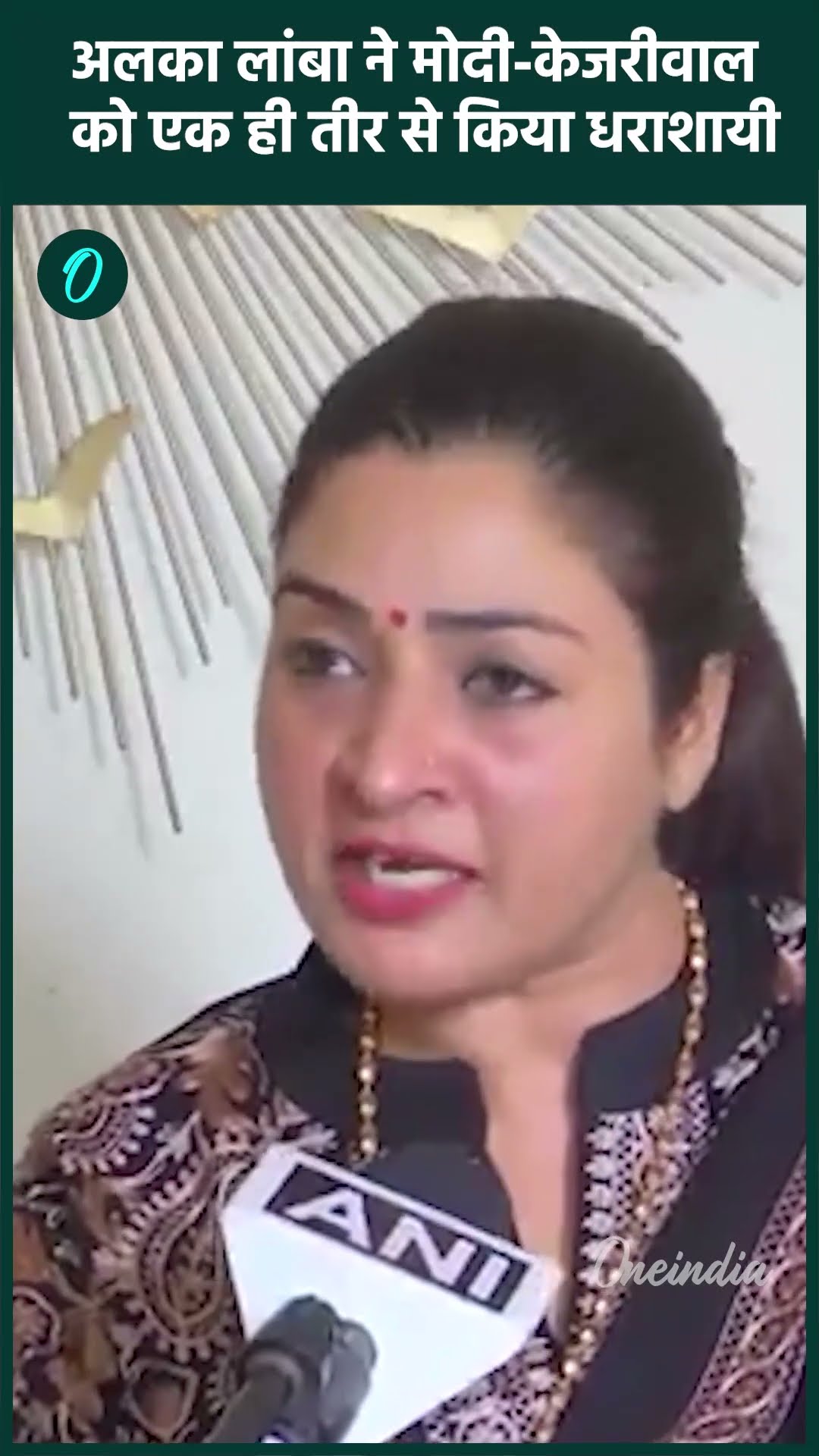 Delhi Election 2025: कांग्रेस की Alka Lamba का मोदी Arvind Kejriwal पर वार | वनइंडिया हिंदी #Shorts