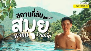 เกาะสมุย 2022 | มีอะไรเปลี่ยนไปบ้าง | Samui 2022