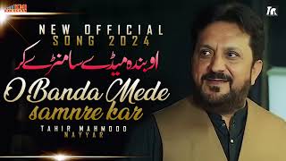 O Banda Mede Samnre Kar | Tahir Nayyer (Official video) | New Saraiki Song Resimi