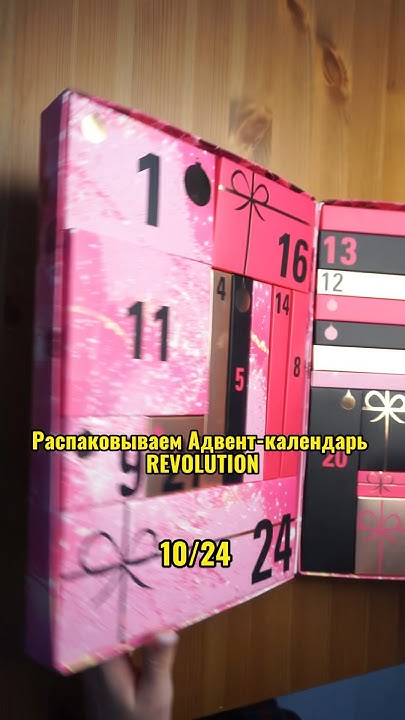 Открываем дальше?😍 #адвент #makeup #adventcalendar #адвент_календарь ...