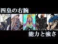ワンピース　四皇の右腕　能力と強さ
