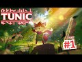 TUNIC Walkthrough (Gameplay): Part 1 (No Commentary)