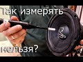 Можно ли измерять АЧХ динамика без корпуса? Диносмотр, проверка.