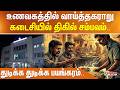 உணவகத்தில் வாய்த்தகராறு - கடைசியில் திகில் சம்பவம்.. துடிக்க துடிக்க பயங்கரம்..