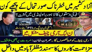 Latest News From Muzaffarabad Azad Kashmir, National Assembly Session: PTI Vs PMLN, Establishment