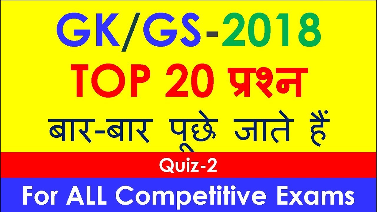 Gk Quiz Part 2 Gk Gs In Hindi Gk Questions And Answers Youtube