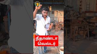 பாடியில் உடைந்த போல்ட் எடுத்ததும் வாடிக்கையாளருக்கு அவ்வளவு சந்தோசம் | welding tips and tricks Tamil