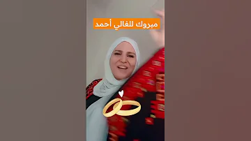 مهاهاة فلسطينية اسماء سمور 