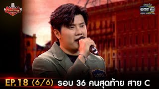 The Golden Song เวทีเพลงเพราะ ซีซั่น 5 | EP.18 (6/6) |  4 มิ.ย. 66 | one31