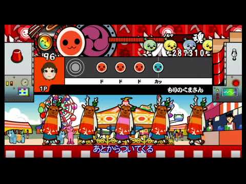 【太鼓の達人Wii】 もりのくまさん