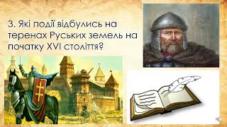 Підсумковий урок. Історія Русі-України  в контексті епохи середніх віків.