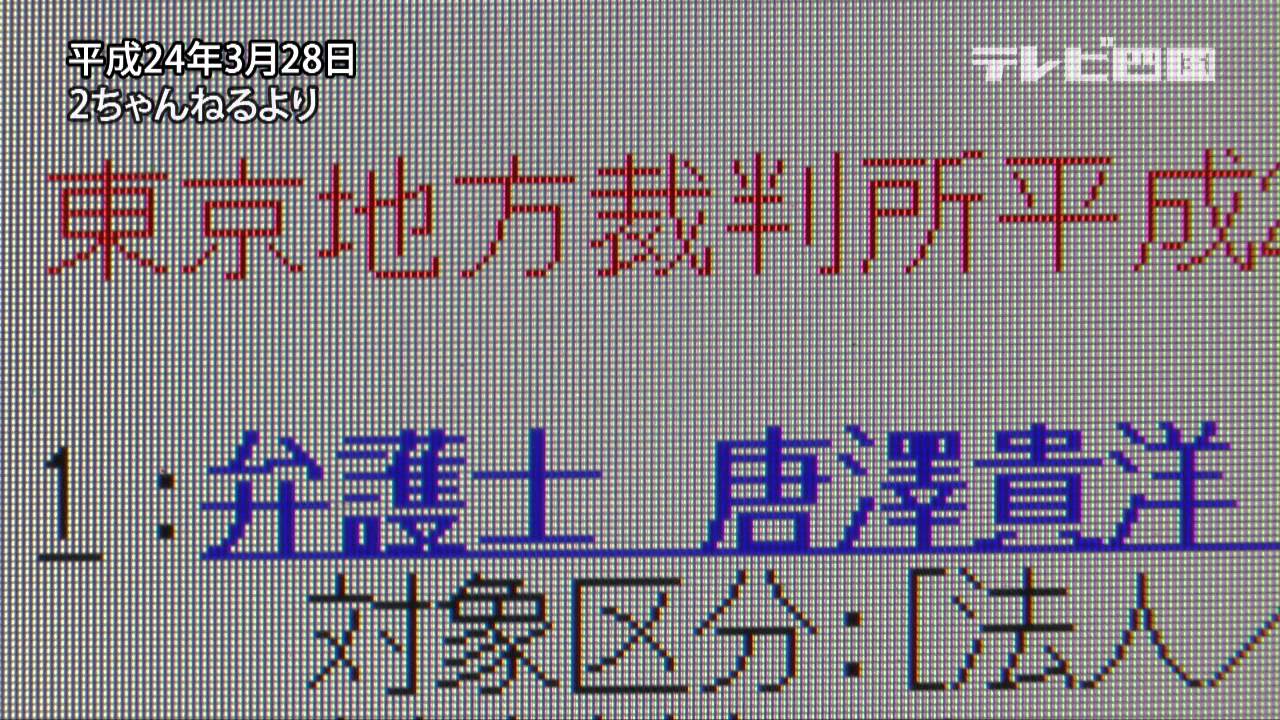 悲報 八神外野手 弁護士を雇う 全面戦争へ9 唐澤貴洋の 開示 するナリ