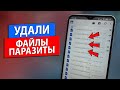 🔴 УДАЛИ Эти Файлы ПАРАЗИТЫ на Телефоне И ОФИГЕЕШЬ!!