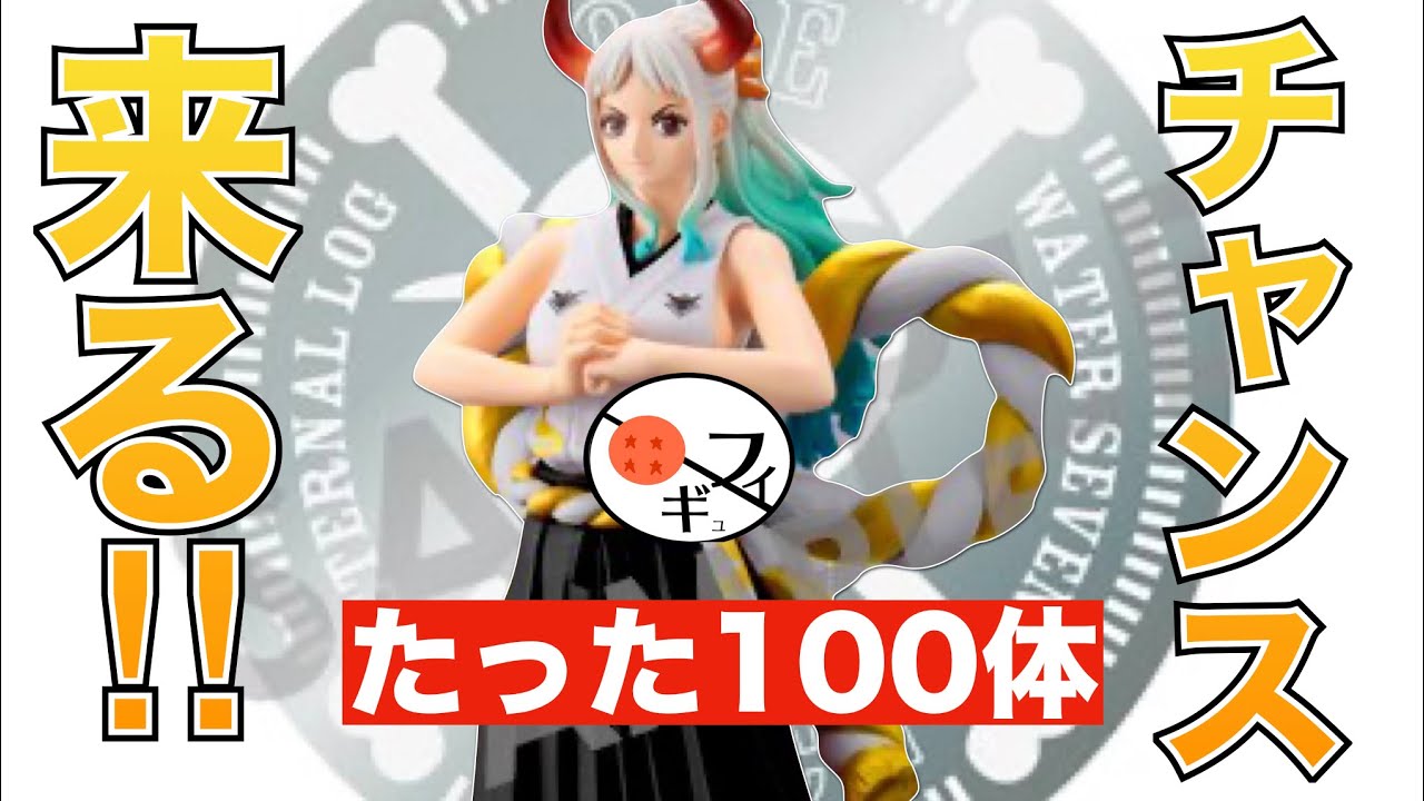 速報‼︎】世界に100体のヤマトフィギュアが当たるチャンス到来