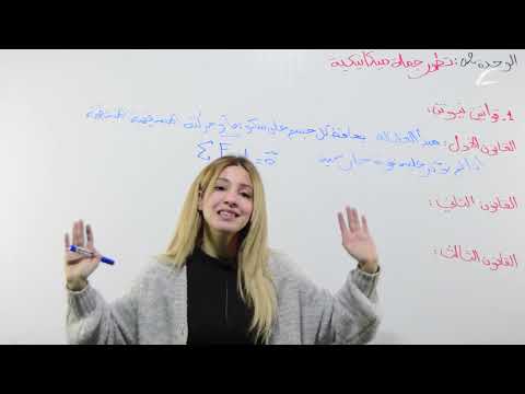 الميكانيك من الصفر