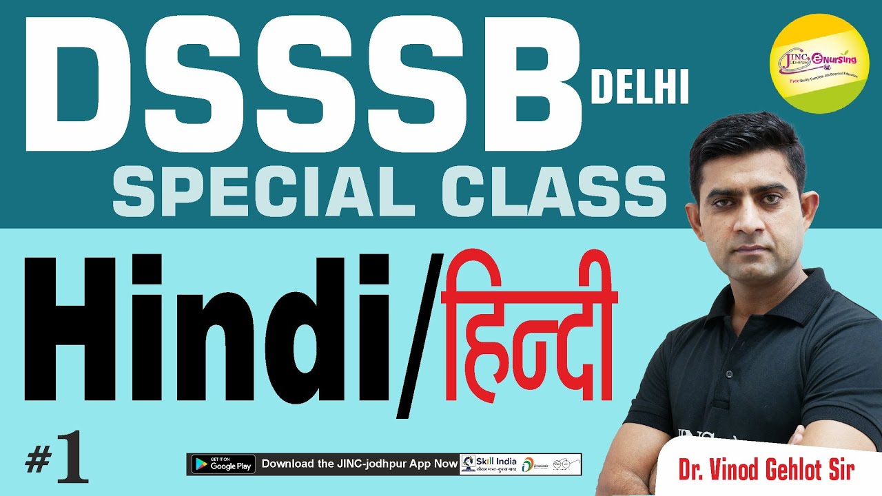 DSSSB-Special Class-HINDI - PART-1  || SURE SELECTION MCQ ||  By  Dr. Vinod Sir