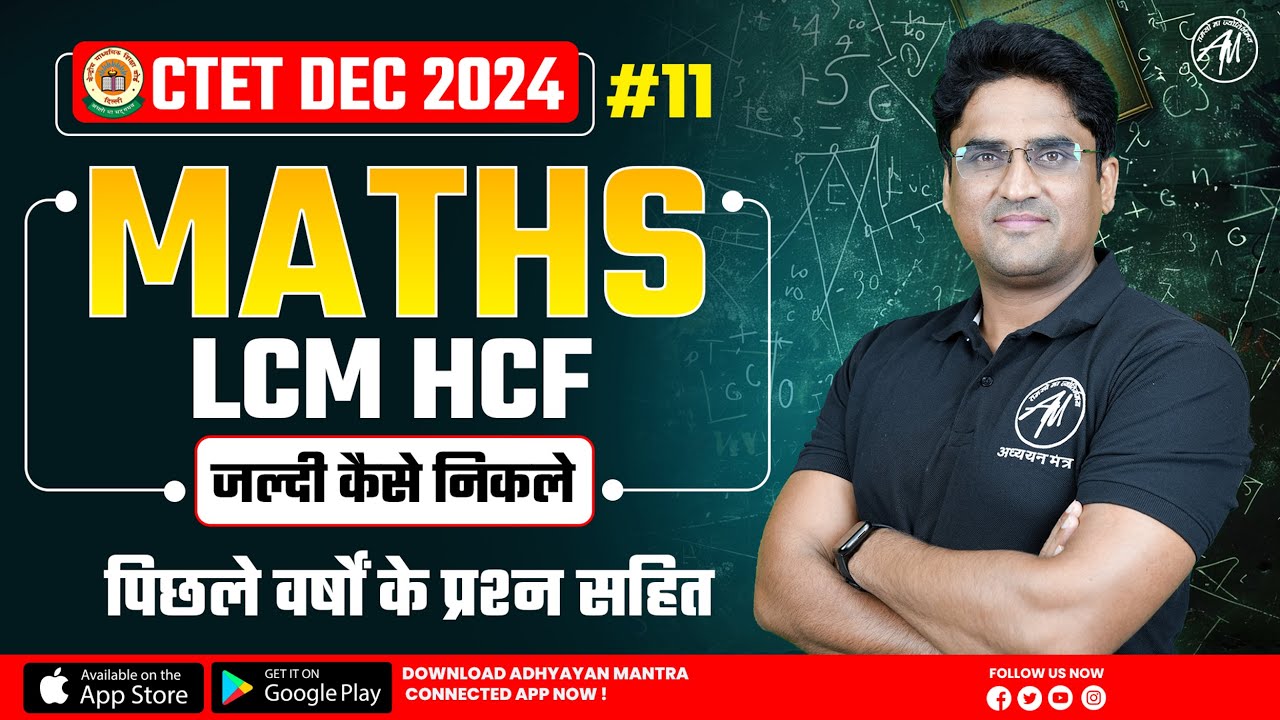 CTET Maths : LCM HCF पिछले वर्षो के प्रश्न सहित Class-11 for CTET DEC ...