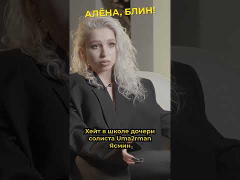 Видео: Учителя хейтили дочь Владимира Кристовского? #shorts #аленаблин #док