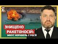 🔥ЦЕ ПЕРЕМОГА! ЗНИЩЕНО РАКЕТОНОСІЙ: мінус корабель у росії! ЕКСКЛЮЗИВНО з перших вуст!