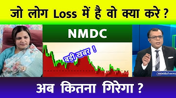 NMDC share latest news | NMDC share news today | NMDC Target, NMDC Ltd share long term target