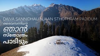 Download Lagu Daiva Sannidhau Njaan Sthothram Padidum | ദൈവസന്നിധൗ ഞാൻ സ്തോത്രം പാടിടും | Malayalam Christian Song MP3