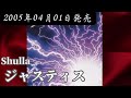 Shulla/ジャスティス【V系】【高音質】