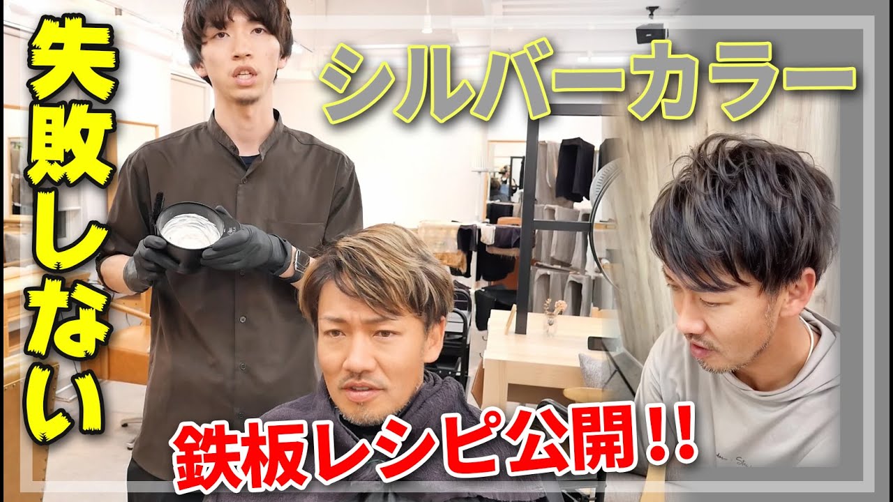ブリーチオンカラー シルバー系の鉄板レシピ Youtube ブリーチオンカラー シルバー系の鉄板レシピ Youtube