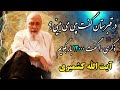 آیت الله کشمیری گفت در قبرستان چی میبینی ذکری که توصیه کرده بودند و ۱۲۰۰۰ هزار بار گفتم و