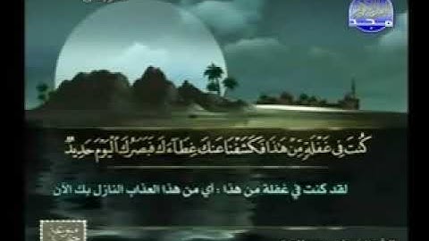 سورة ق مبكيه ومؤثره الشيخ ياسر سلامه