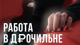 Работа в дроч-салоне и зависимость от мефедрона. Все о серой работе