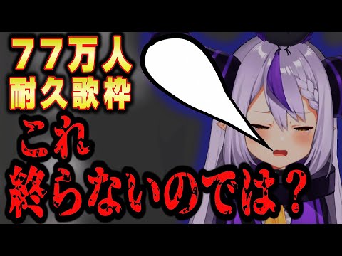 ラプラス・ダークネス - 耐久配信が不安過ぎたラプ様【ホロライブ6期生/ラプラス・ダークネス/切り抜き】#SSholoX