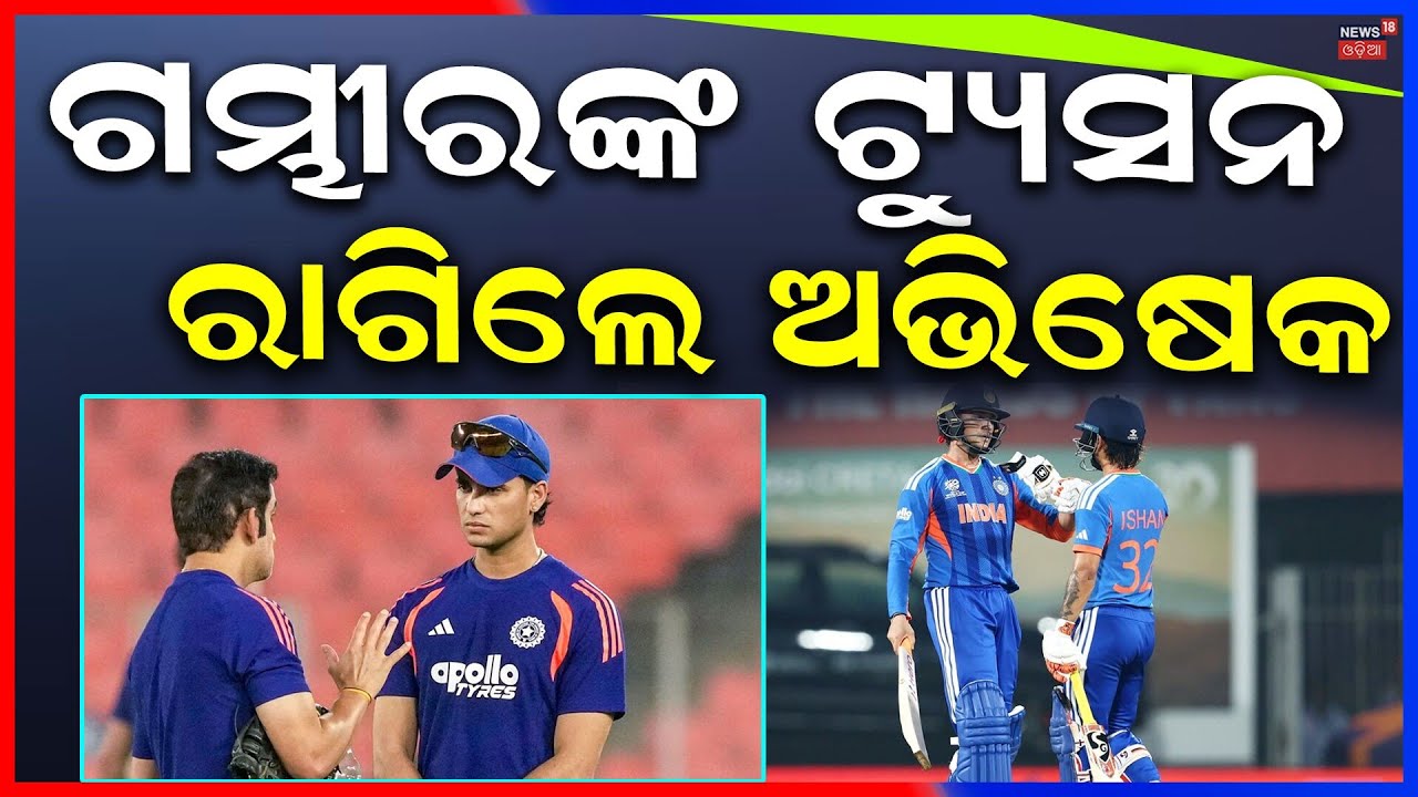 କଣ କହୁଛି ପଏଣ୍ଟ ଟେବୁଲ? T20 World Cup Super 8 points table | India vs West Indies Kolkata