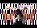 ネタバレすると私が勝ちます【おさかなじんろう】