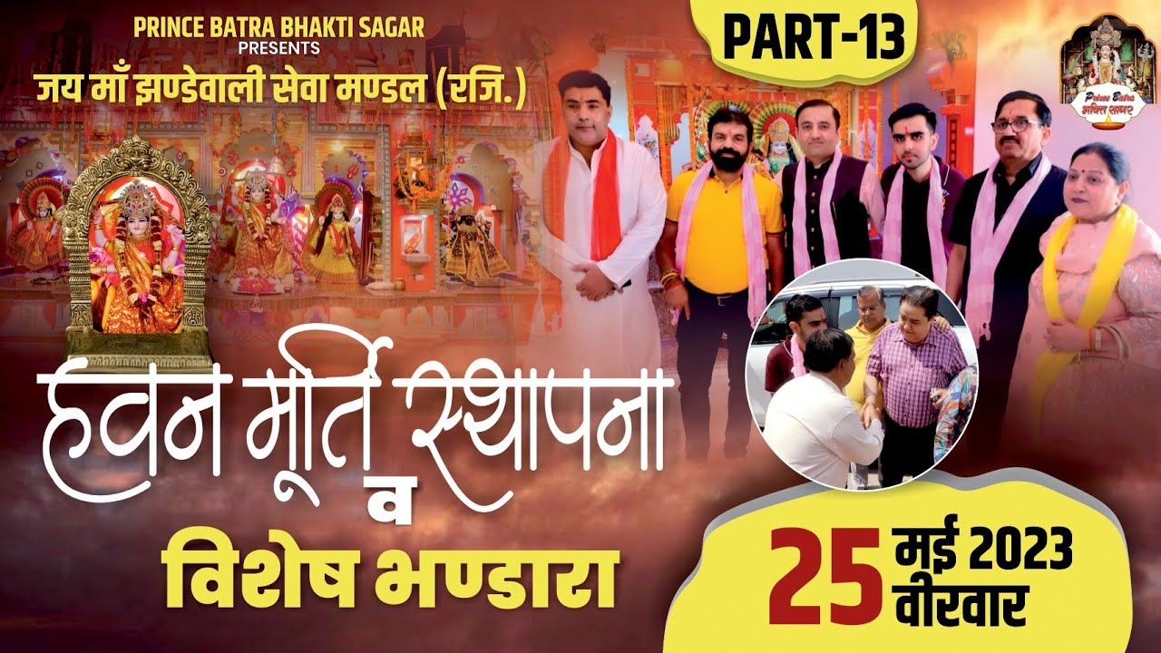 भव्य हवन व मूर्ति स्थापना 🔥 | Maa Jhandewali Mandir Nissing | Part 13