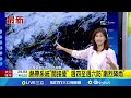 蝴蝶颱風生成