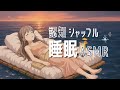 ASMR 【寝落ち用🌙】頭を空っぽにする「認知シャッフル睡眠法」+ 波の音