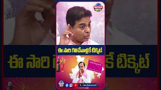 #ktr #brspaty #mlaticket #mpticket #sensationalcomments #kcr #telangana #trendingshorts
