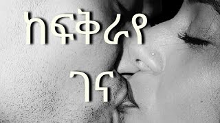Kiros Asfaha - Kefqraye Gena  (OFFICIAL AUDIO) Eritrean music 2020