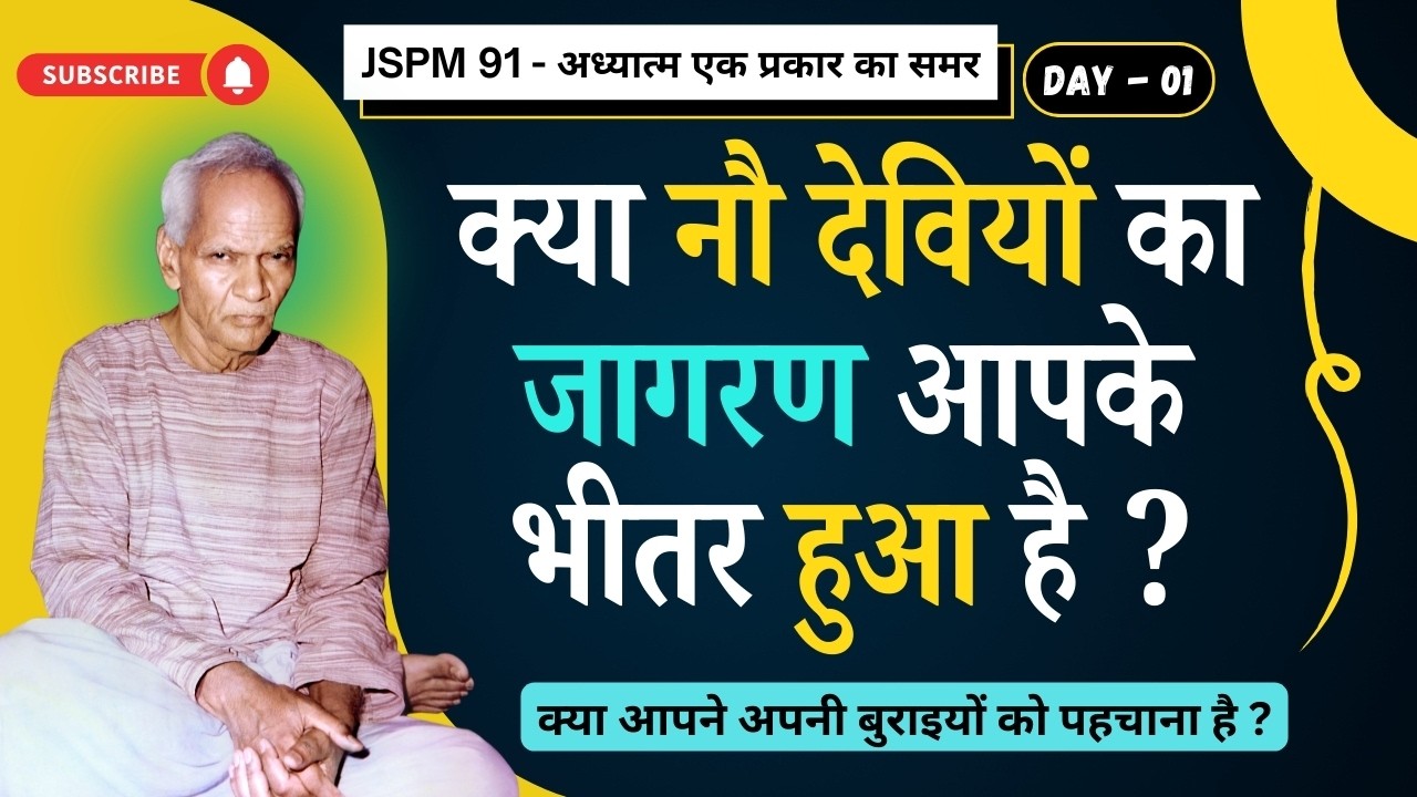 क्या समर सिर्फ बाहर की लड़ाई है? | Are You Ready for the Real War? | JSPM 91 D1 | Shreepriya