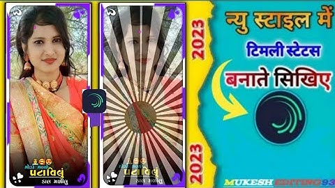 સોકરી પટાવા નો મોકો 💖 Arjun r meda ka status video editing alight motion me 😗 new timli gujtati