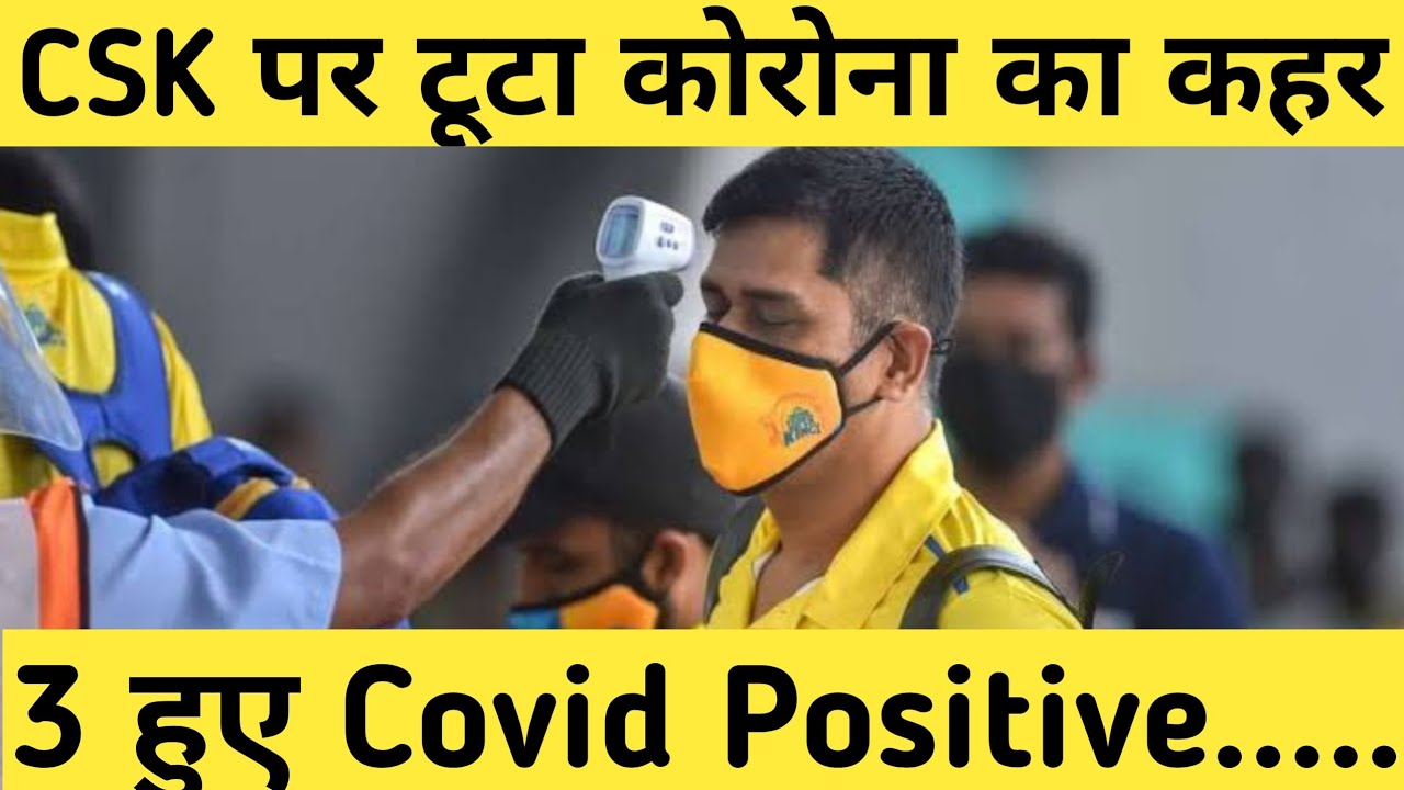 Chennai Super Kings Covid | CSK 3 Member Test Covid Positive | CSK Player Corona Positive