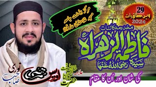 Syeda Fatima-Tul-Zahra Ki Shaan Aur Un Ka Muqaam-By Allama Awais Murtaza Noori-080424