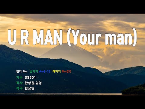[은성 반주기] U R MAN(YOUR MAN) - SS501
