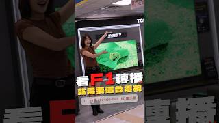 Watching F1 on This Is Pure Bliss! Hands-On with the TCL 98 C8L SQD-Mini LED Display! #TCL #Mini...