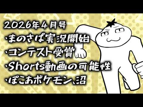 ムービン月次報告【2026年04月号】#ムービン #VTuber