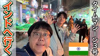 YouTube初の海外進出!2泊5日でインドへ行って来ました!